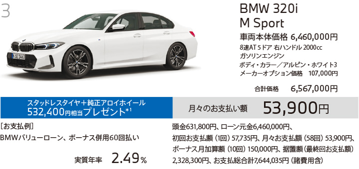 長野BMW 3シリーズ特別商談会